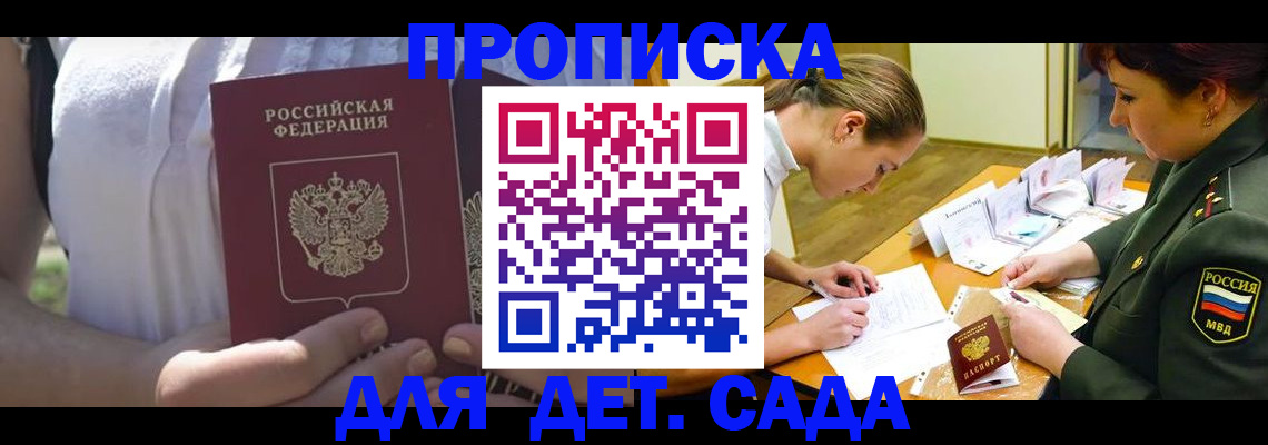 прописка 2025 в Волжске