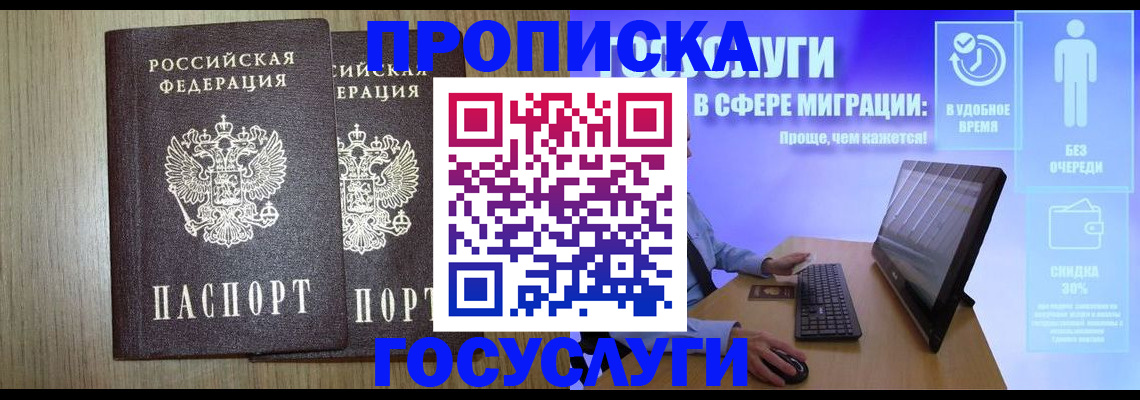 временная регистрация купить в Волжске